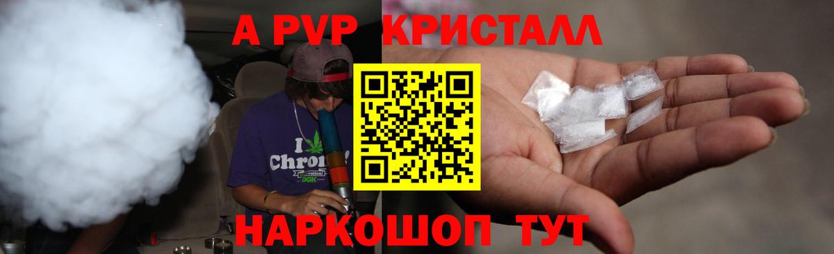 А ПВП кристаллы Похвистнево