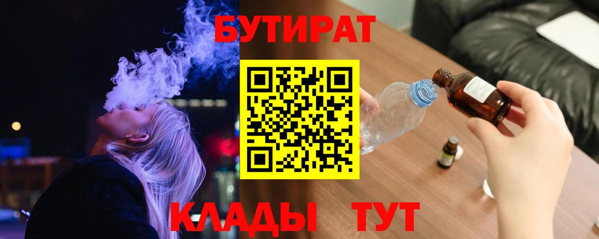 БУТИРАТ вода Похвистнево