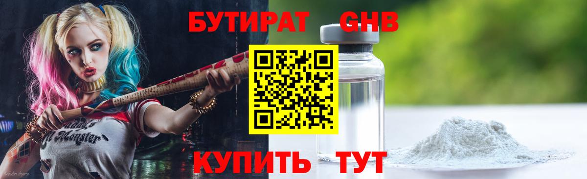 Бутират GHB  Вход с VPN  Похвистнево 
