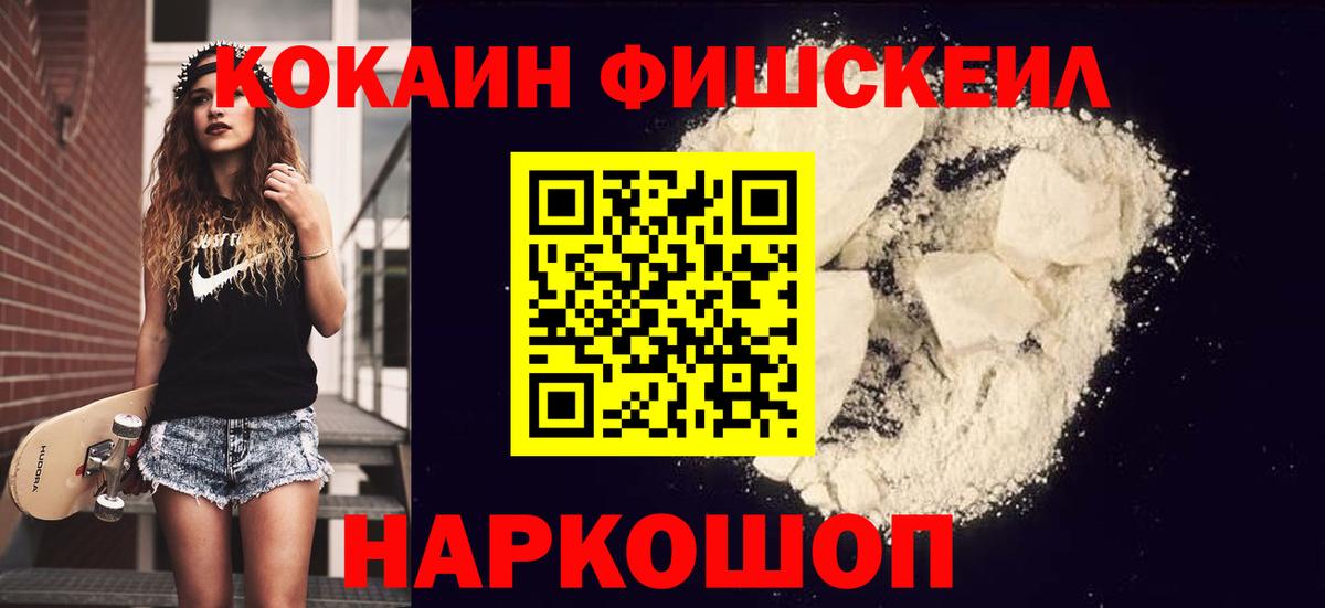 Кокаин 98%  Кокаин Fish Scale  Похвистнево  Вход с VPN 