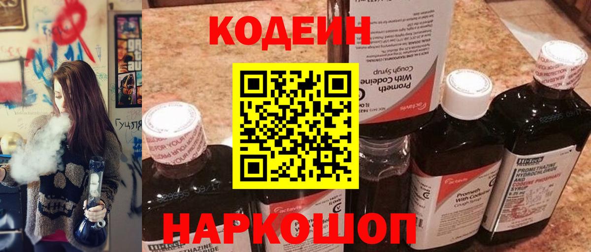 Похвистнево  Кодеин Purple Drank  Вход с VPN 