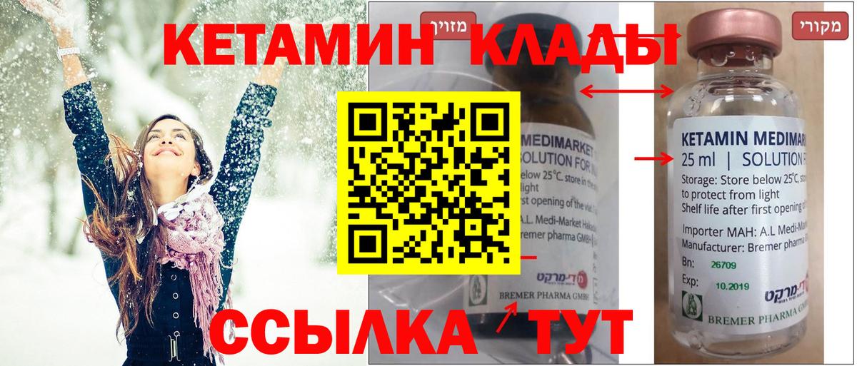 Кетамин ketamine  Кетамин VHQ  Вход с VPN  Похвистнево 