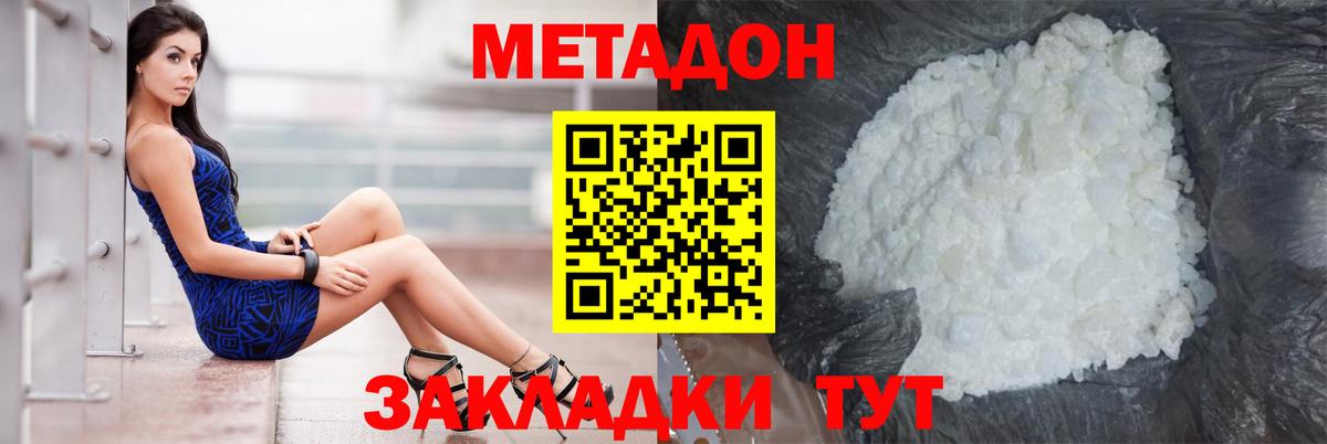 Метадон белоснежный Похвистнево