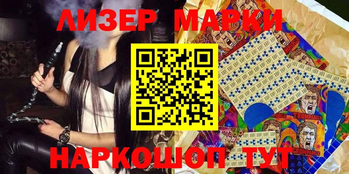 Наркотические марки 1,8мг Похвистнево